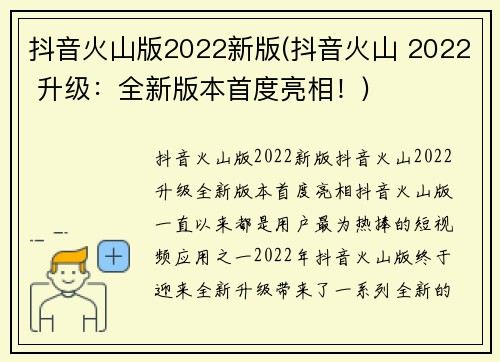 抖音火山版2022新版(抖音火山 2022 升级：全新版本首度亮相！)