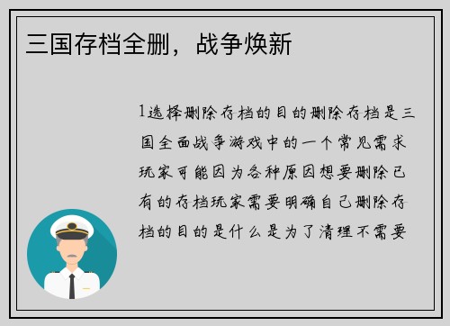 三国存档全删，战争焕新